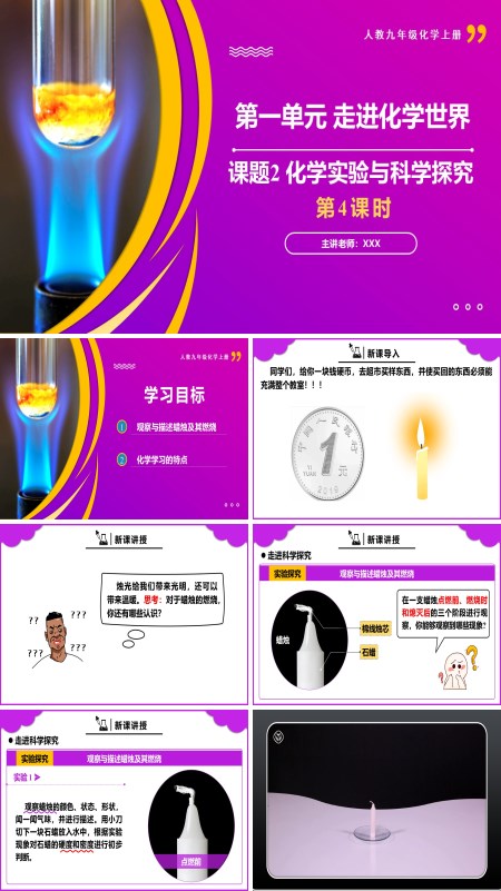 人教九年级化学上册课题2化学实验与科学探究第4课时PPT课件含教案