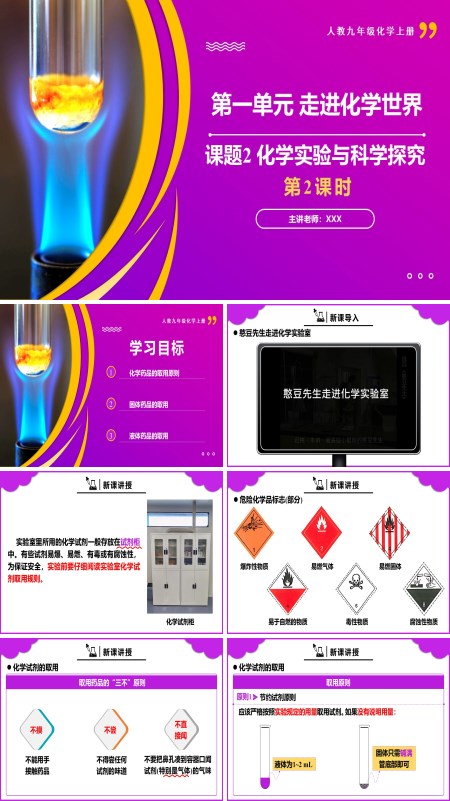 人教九年级化学上册课题2化学实验与科学探究第2课时PPT课件含教案