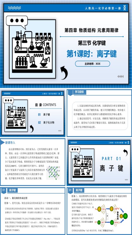 高一化学人教必修第一册4.3化学键（第1课时）PPT课件含教案