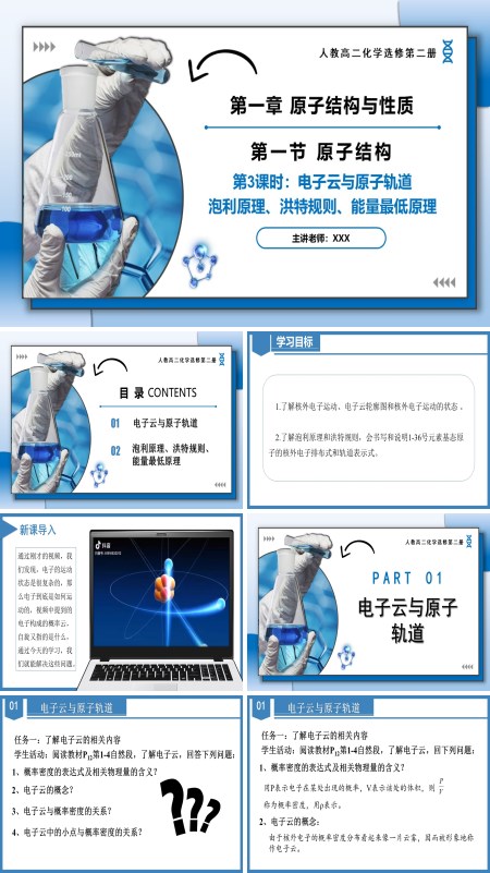 高二化学人教选修第二册1.1.3电子云与原子轨道PPT课件含教案