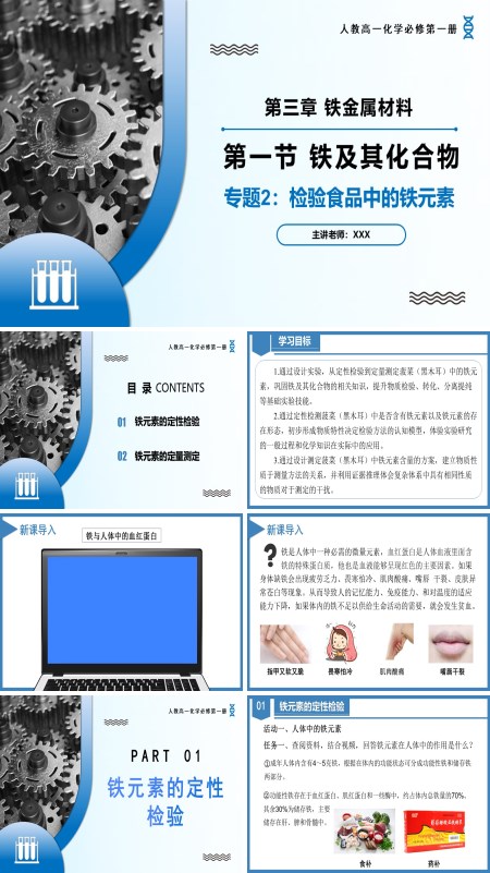 高一化学人教必修第一册专题2检验食品中的铁元素PPT课件含教案