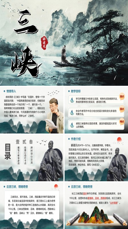  Grade 8 Chinese Volume I Three Gorges PPT courseware with teaching plan