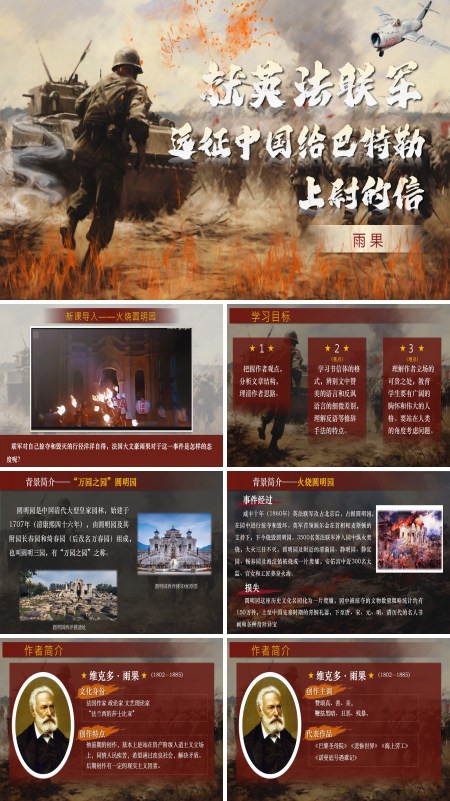  The first volume of ninth grade Chinese compiled by the Ministry is a letter to Captain Butler on the British French expedition to China. PPT courseware contains teaching plans
