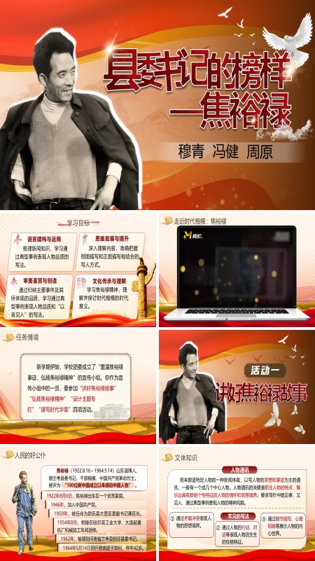  Jiao Yulu's PPT courseware with teaching plan