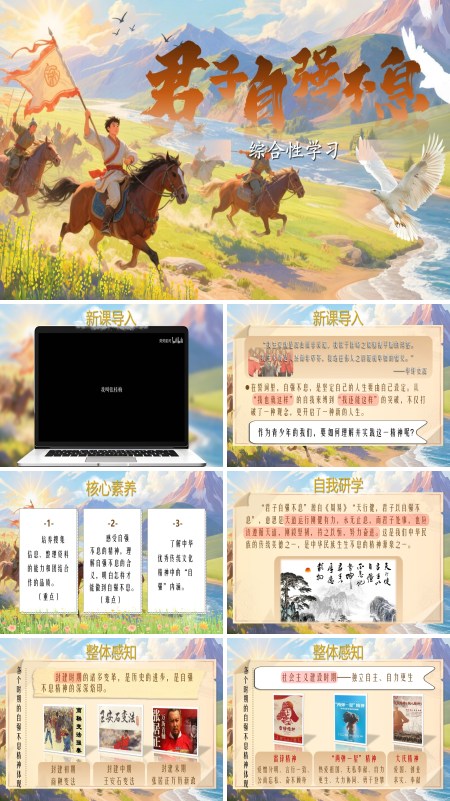  The Ministry of Education compiled the ninth grade Chinese volume I Comprehensive learning: gentleman self-improvement PPT courseware with teaching plans