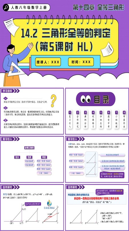 人教八年级数学上册三角形全等的判定(第5课时 HL)PPT课件