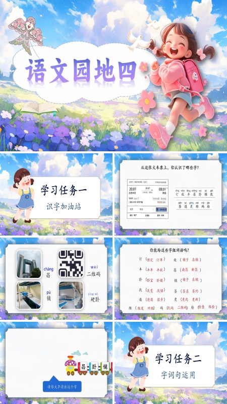 部编语文二年级上册语文园地四PPT课件含教案