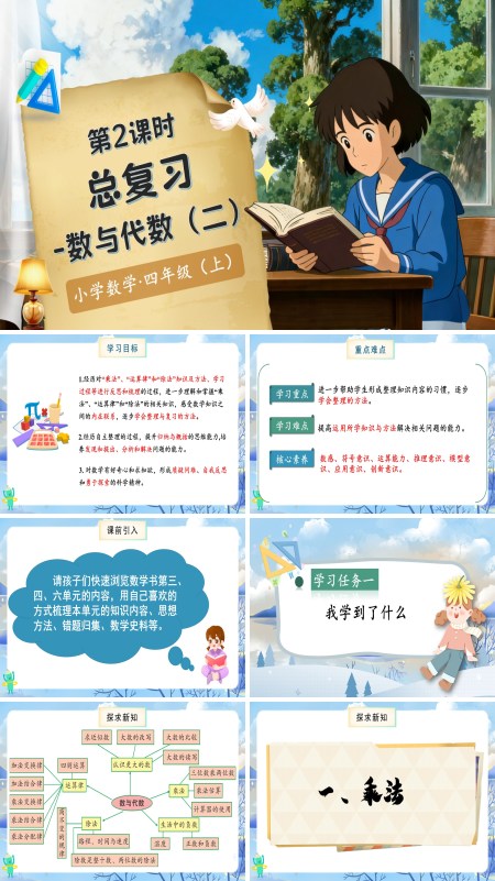 北师大数学四年级上册总复习第2课时数与代数二PPT课件含教案