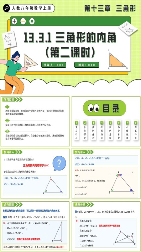 人教八年级数学上册三角形的内角(第二课时)PPT课件含教案