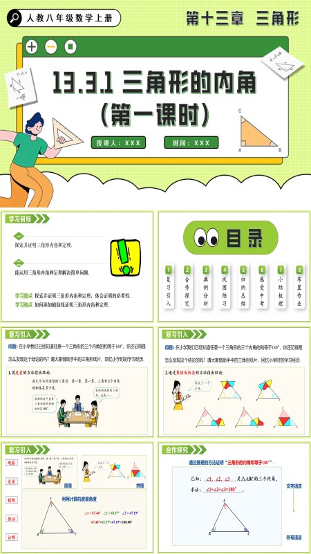 人教八年级数学上册三角形的内角(第一课时)PPT课件含教案