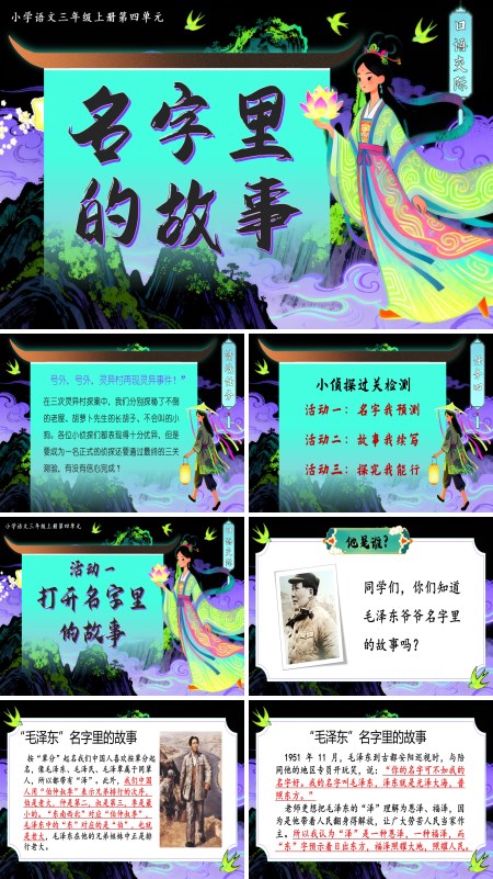 三年级语文上册《口语交际：名字里的故事》PPT课件含教案