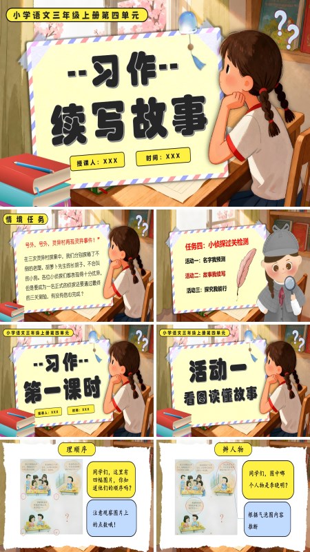 三年级语文上册《习作：续写故事》PPT课件含教案