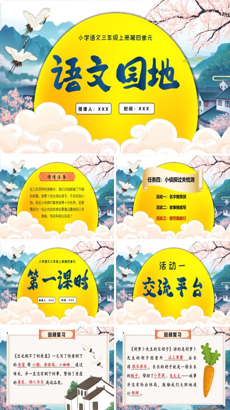 三年级语文上册《语文园地四》PPT课件含教案