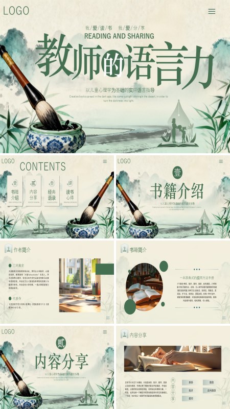教师的语言力读书分享好书推荐动态PPT模板含讲稿