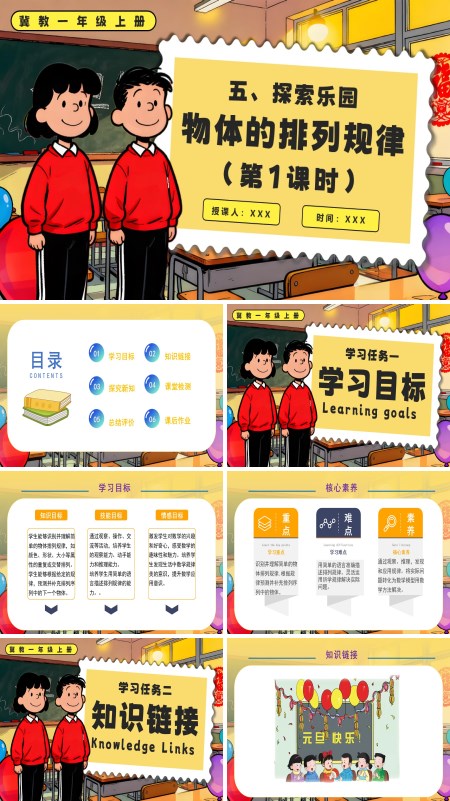 冀教一年级上册物体的排列规律PPT课件含教案