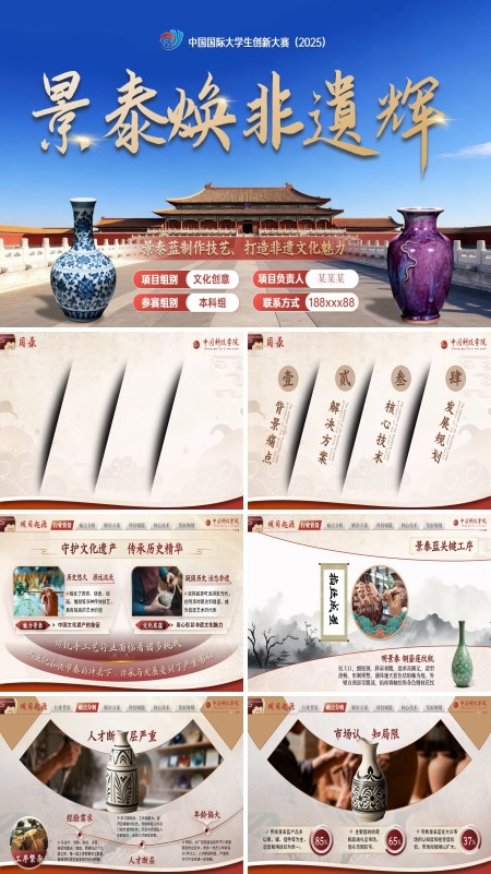 中国国际大学生创新大赛景泰蓝制作技艺展示非遗文化动态PPT模板含讲稿