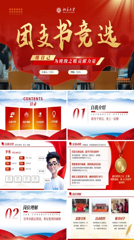大学团支书竞选竞聘PPT模板含讲稿