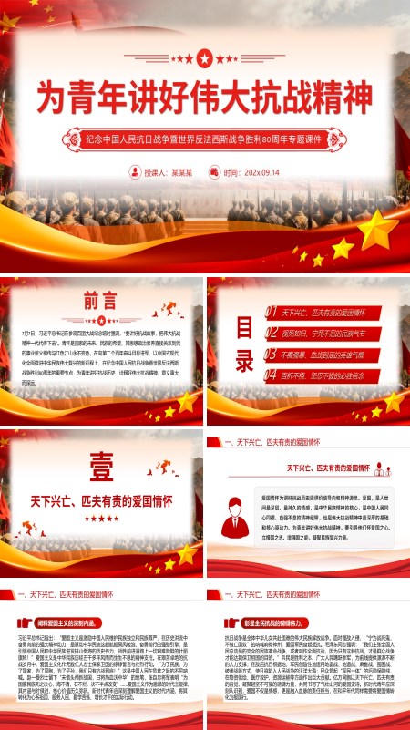 为青年讲好伟大抗战精神PPT抗战胜利80周年模板含讲稿