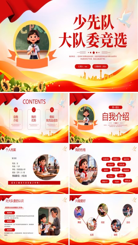 少先队大队委竞选PPT模板含讲稿