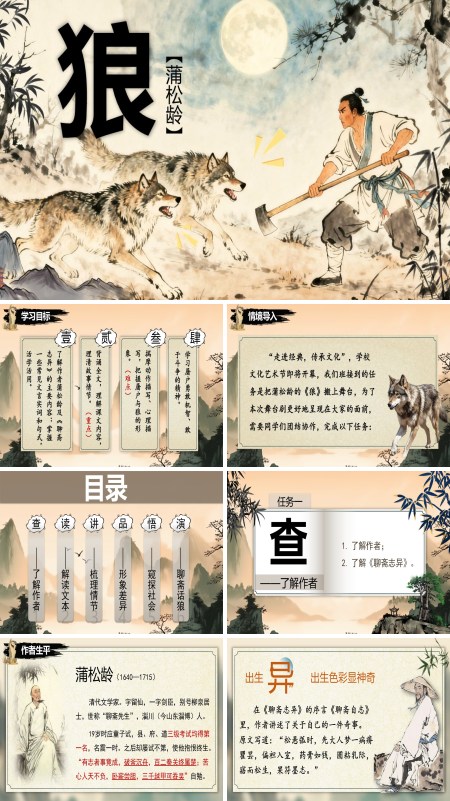 部编语文七年级上册狼PPT课件含教案