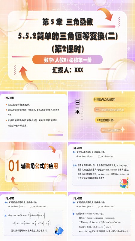 人教A高一数学必修第一册5.5.2简单的三角恒等变换第2课时PPT课件含教案