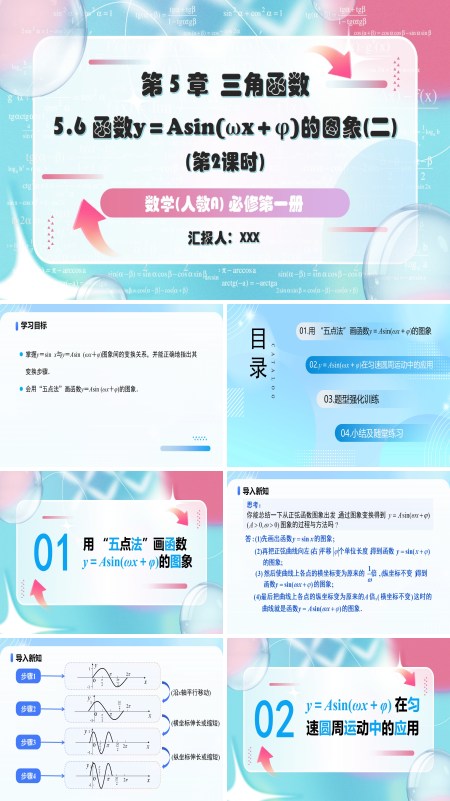 人教A高一数学必修第一册5.6.2函数y＝Asin(ωx＋φ)的图象与性质的应用PPT课件含教案