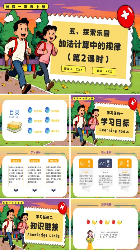 冀教一年级上册加法计算中的规律PPT课件含教案