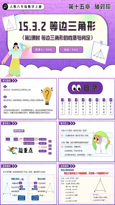 人教八年级数学上册等边三角形（第1课时 等边三角形的性质与判定）PPT课件含教案