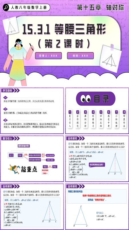 人教八年级数学上册等腰三角形（第2课时）PPT课件含教案