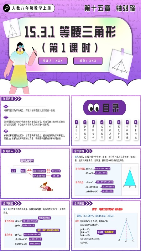 人教八年级数学上册等腰三角形（第1课时）PPT课件含教案