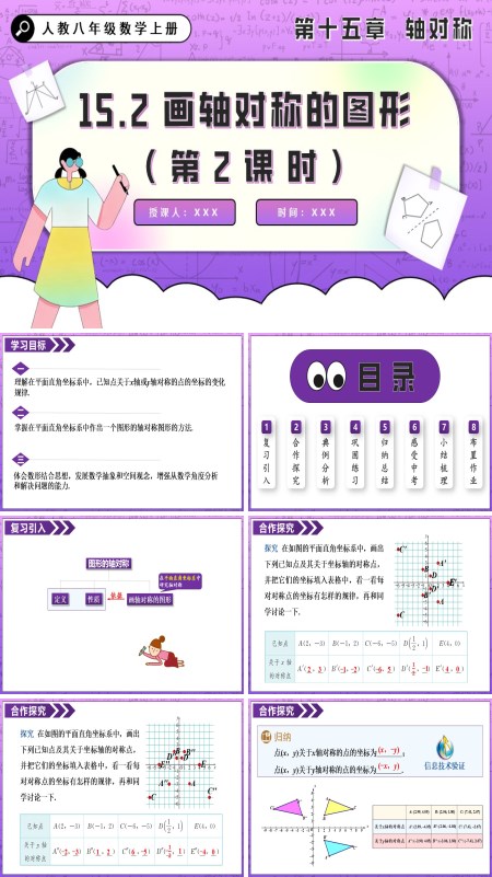人教八年级数学上册画轴对称的图形（第2课时）PPT课件含教案