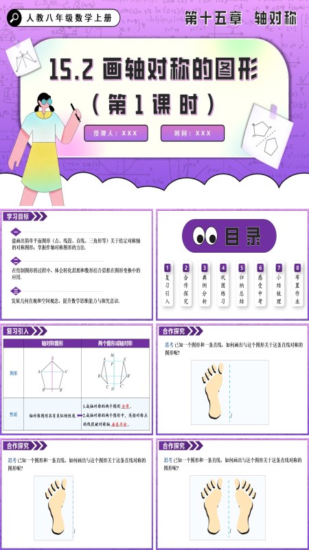人教八年级数学上册画轴对称的图形（第1课时）PPT课件含教案