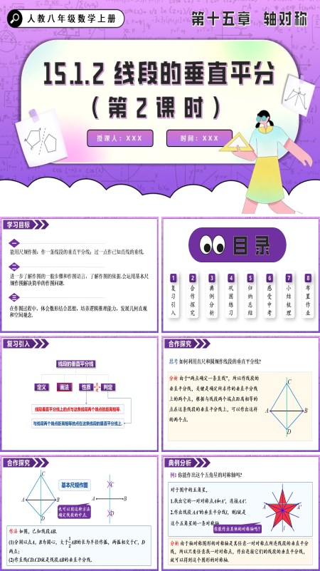 人教八年级数学上册线段的垂直平分线（第2课时）PPT课件含教案