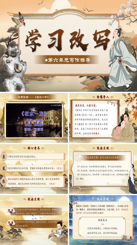 部编语文九年级上册写作：学习改写PPT课件含教案