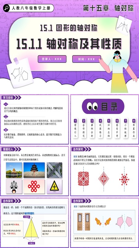 人教八年级数学上册轴对称及其性质PPT课件含教案