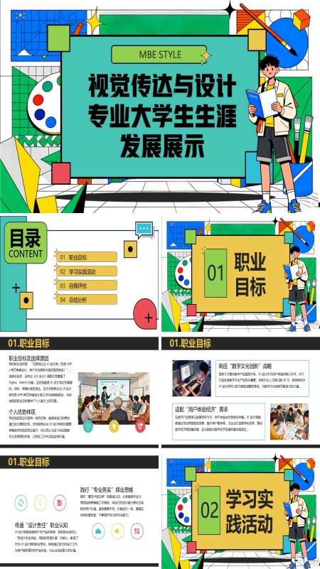 视觉传达与设计专业大学生生涯发展展示动态PPT模板含讲稿