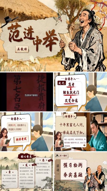 部编语文九年级上册范进中举PPT课件含教案