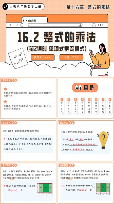 人教八年级数学上册整式的乘法（第2课时 单项式乘多项式）PPT课件含教案