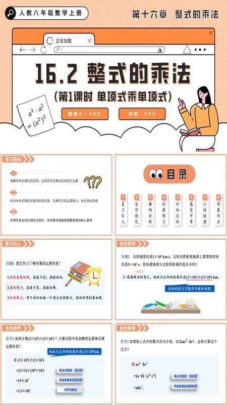 人教八年级数学上册 整式的乘法（第1课时 单项式乘单项式）PPT课件含教案