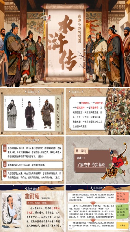 部编语文九年级上册名著导读水浒传古典小说的阅读PPT课件含教案