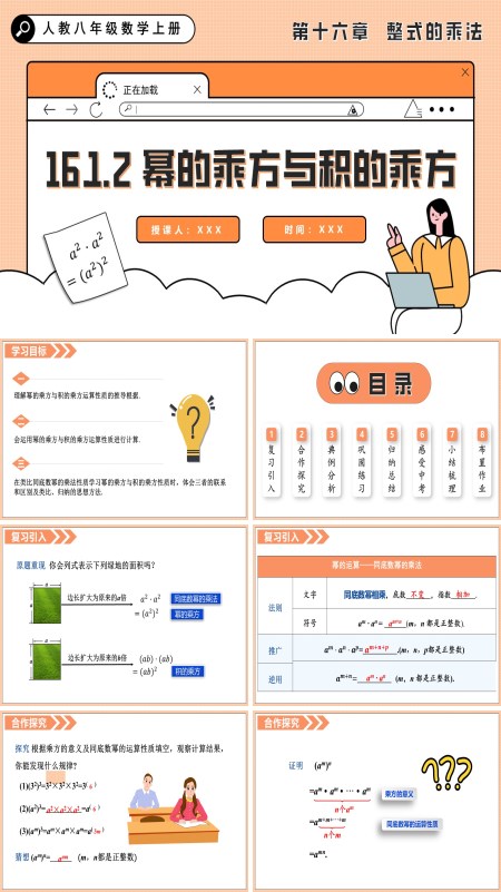 人教八年级数学上册 幂的乘方与积的乘方PPT课件含教案