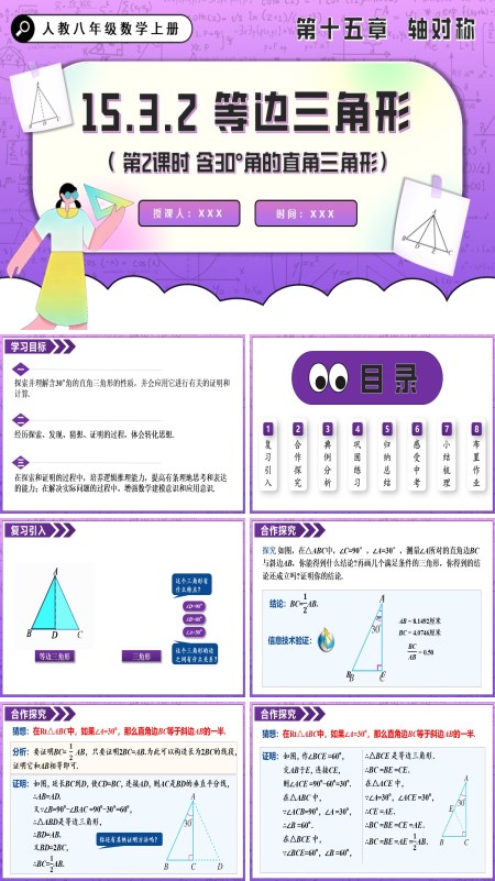 人教八年级数学上册等边三角形（第2课时 含30°角的直角三角形）PPT课件含教案