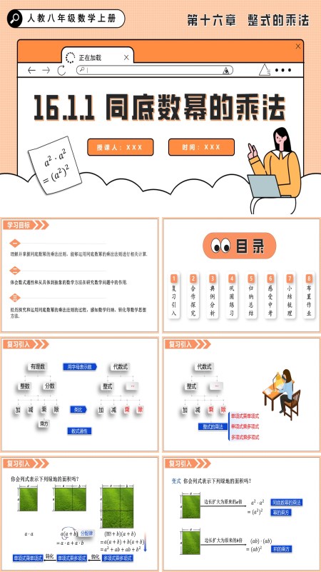 人教八年级数学上册同底数幂的乘法PPT课件含教案