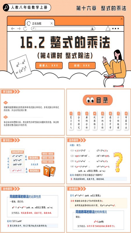 人教八年级数学上册 整式的乘法（第4课时 整式除法）PPT课件含教案