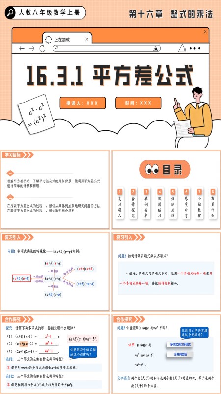 平方差公式人教八年级数学上册PPT课件含教案