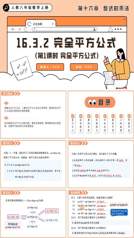 人教八年级数学上册 完全平方公式（第1课时 完全平方公式）PPT课件含教案