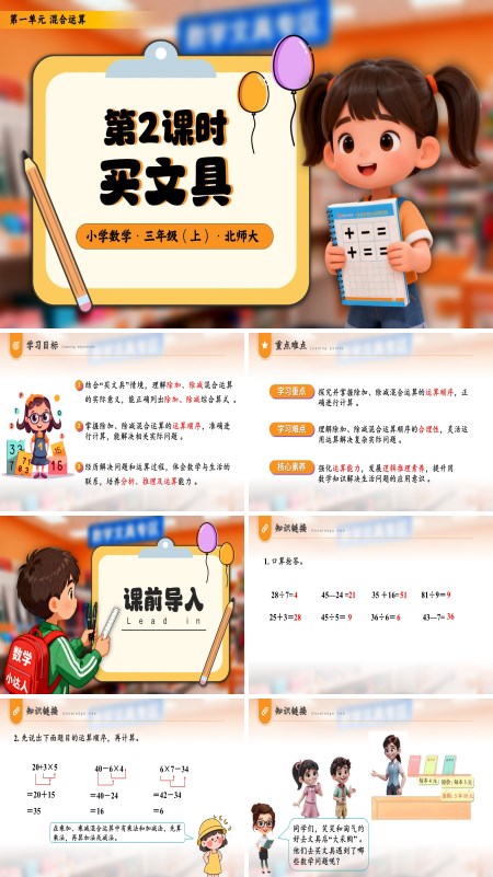 三年级数学上册北师大第一单元第2课时 买文具PPT课件含教案