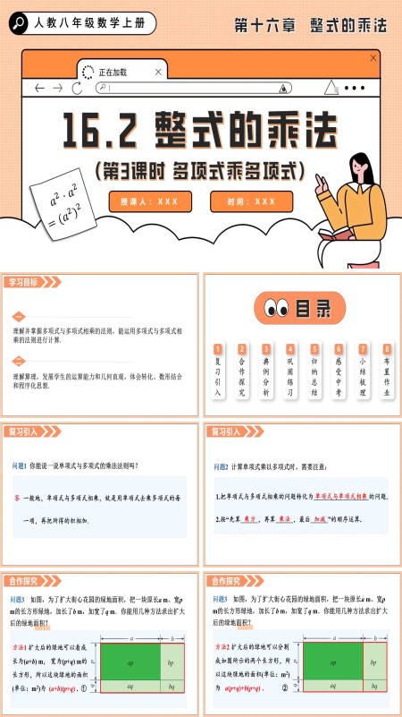 人教八年级数学上册 整式的乘法（第3课时 多项式乘多项式）PPT课件含教案