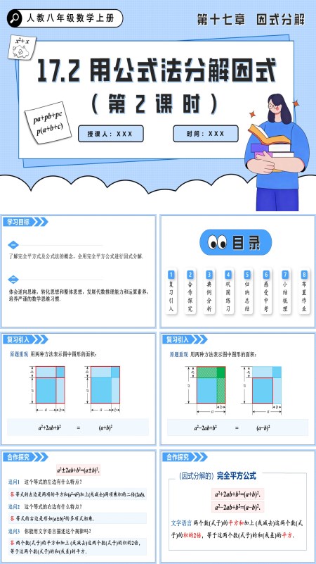 人教八年级数学上册 用公式法分解因式（第2课时）PPT课件含教案