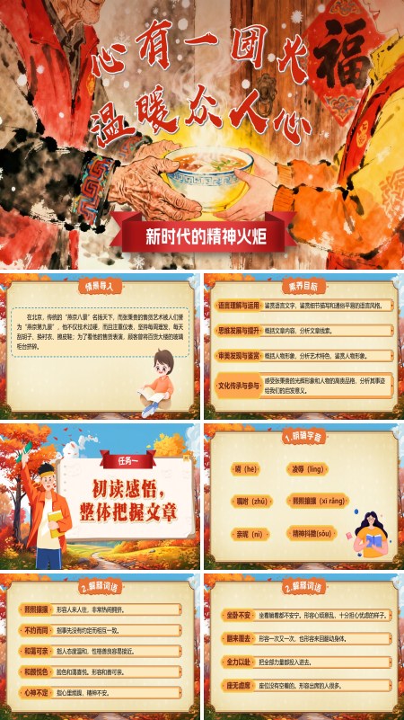 统编中职语文第五单元心有一团火，温暖众人心PPT课件含教案